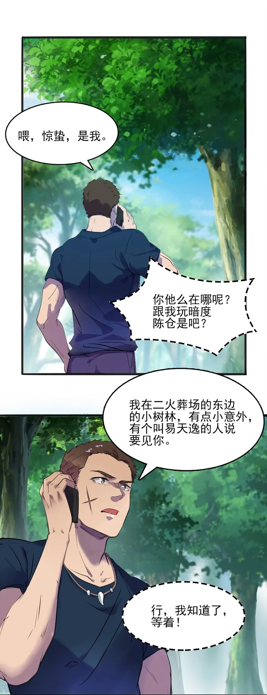 第15话 连山归藏 第16页