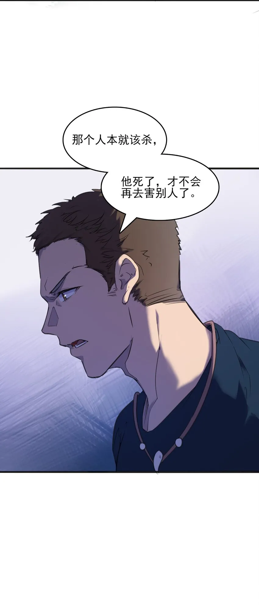 第15话 连山归藏 第18页