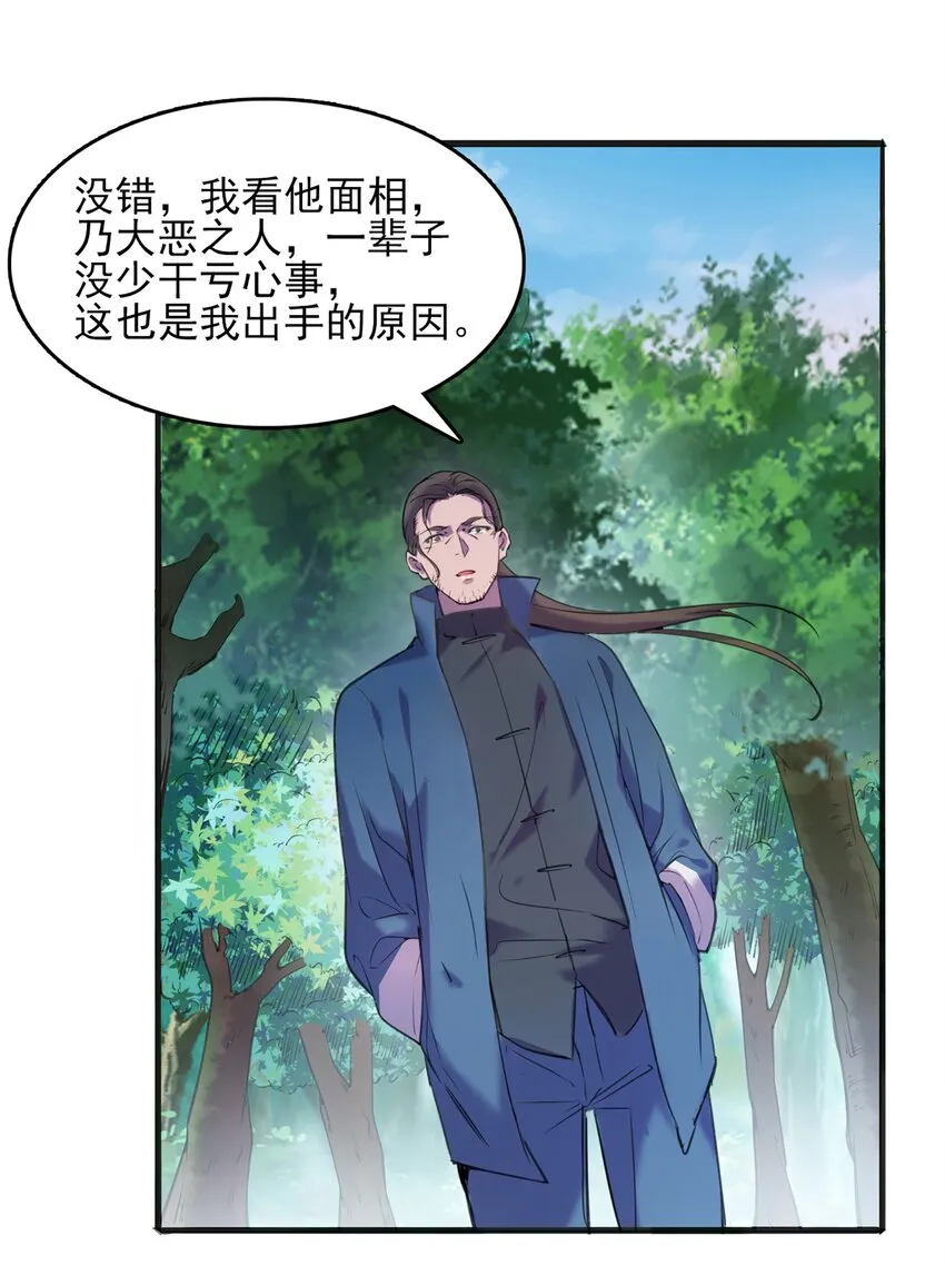 第15话 连山归藏 第19页