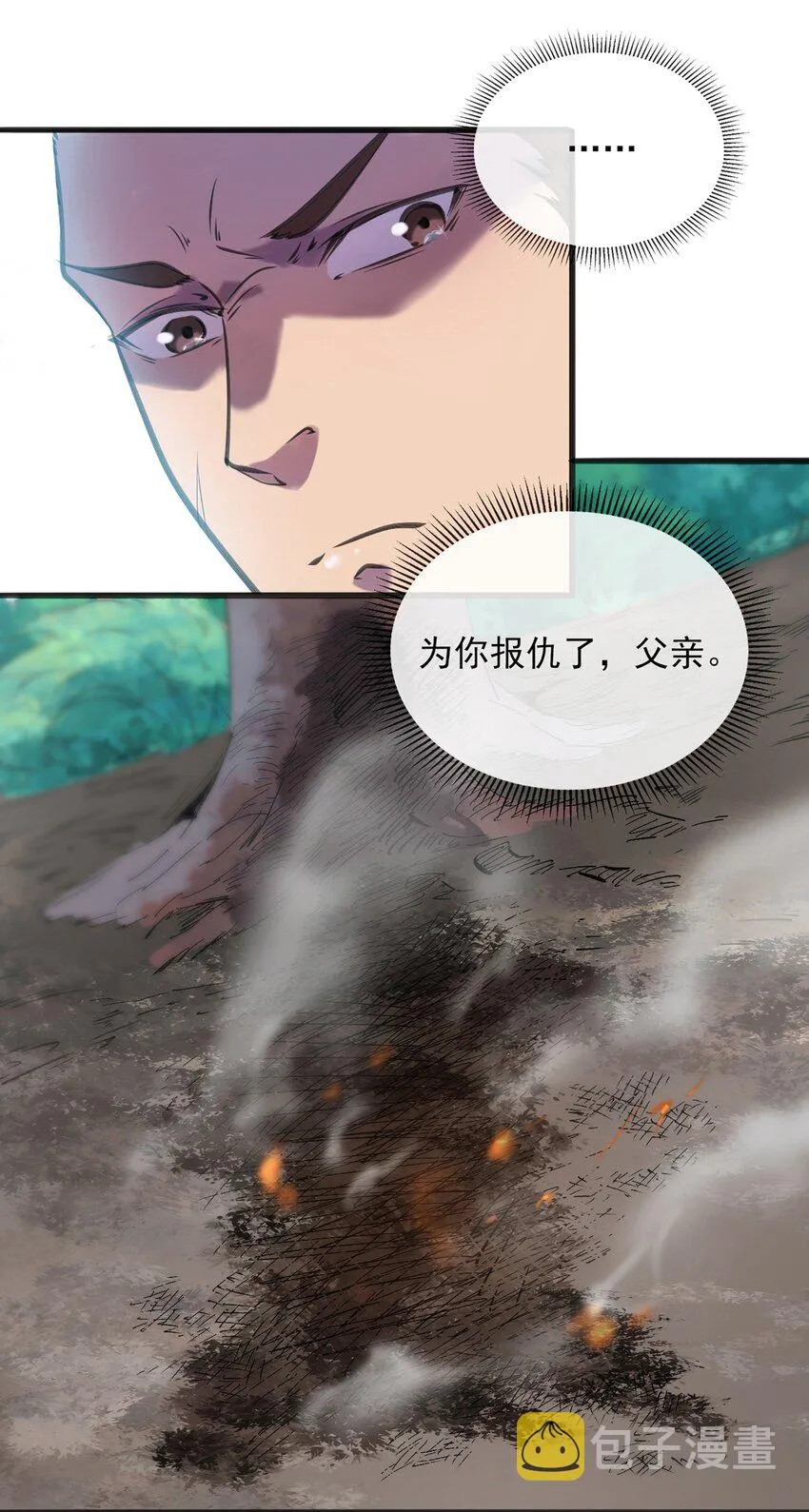 第15话 连山归藏 第20页