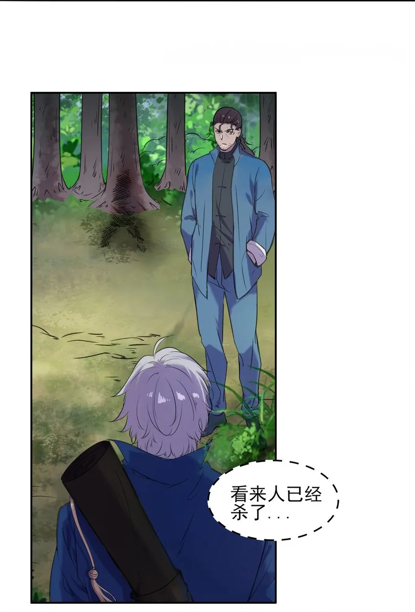 第15话 连山归藏 第22页
