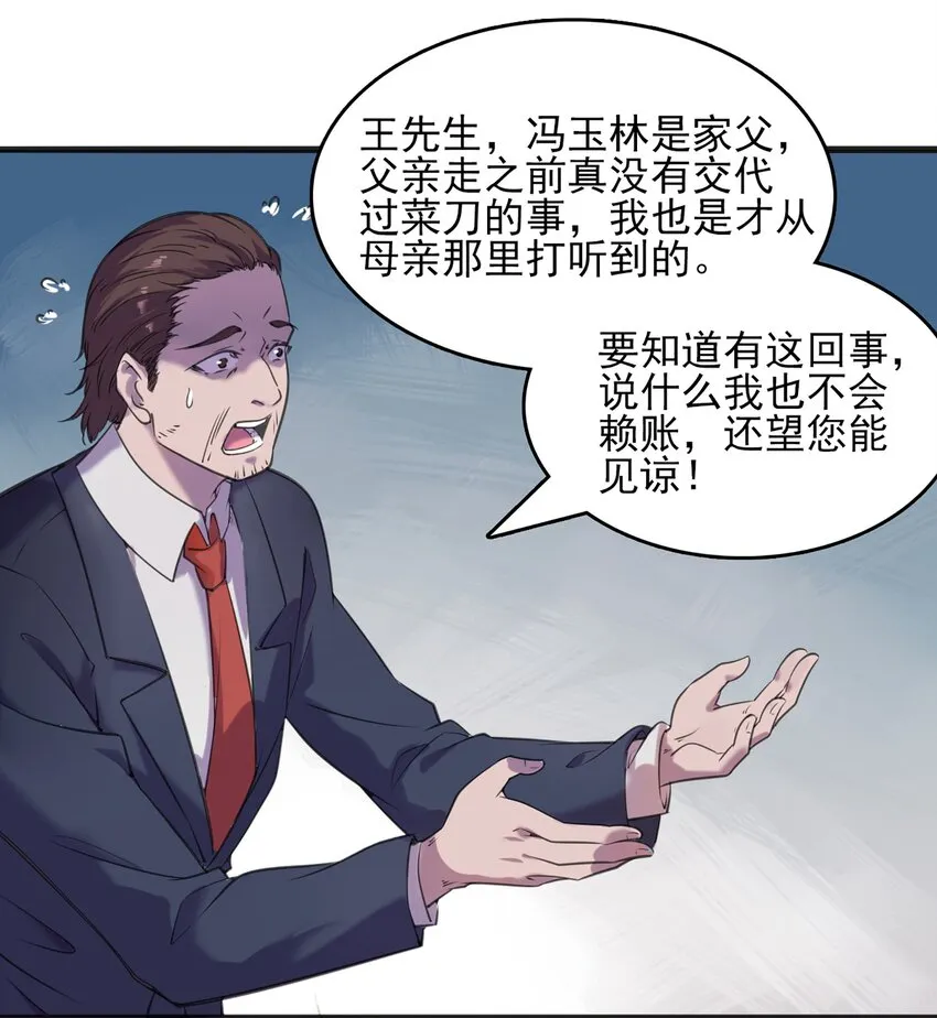 第15话 连山归藏 第23页