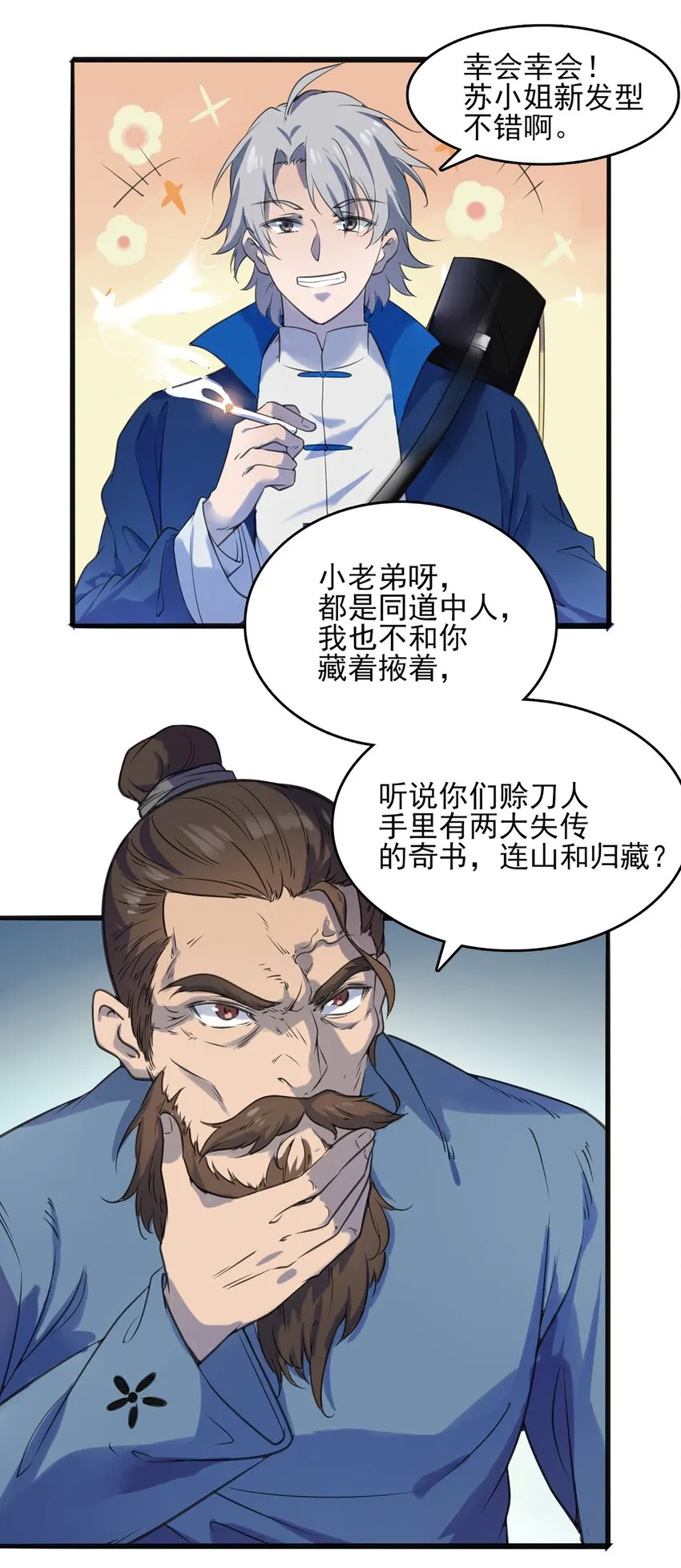 第15话 连山归藏 第32页