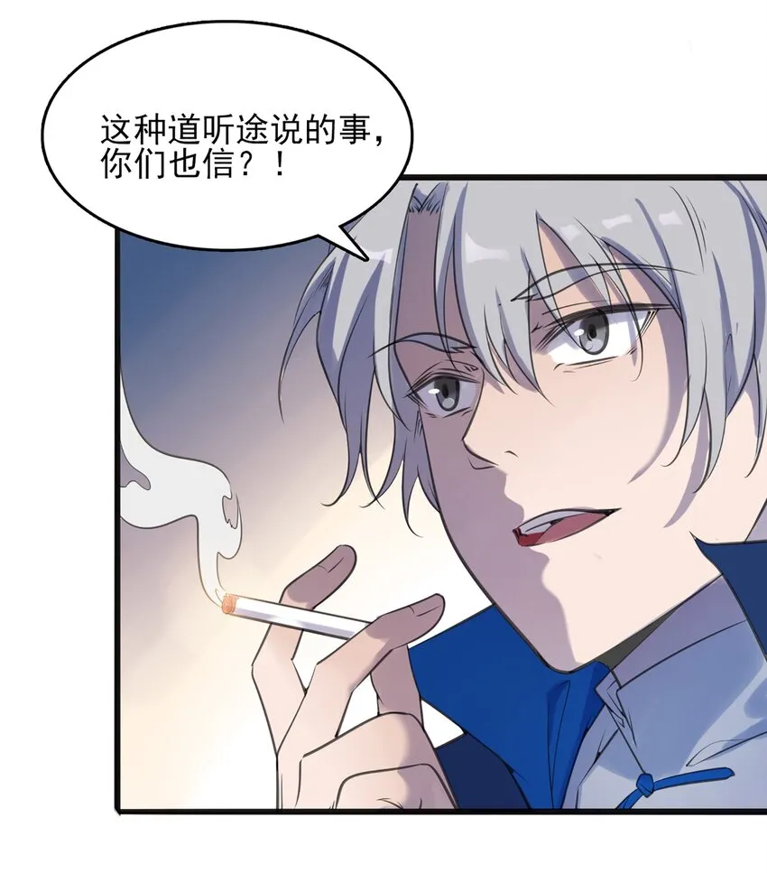 第15话 连山归藏 第33页