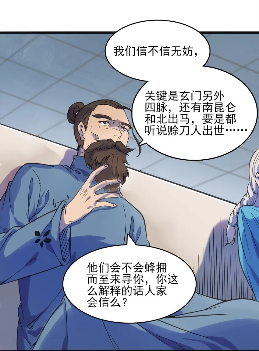第15话 连山归藏 第34页