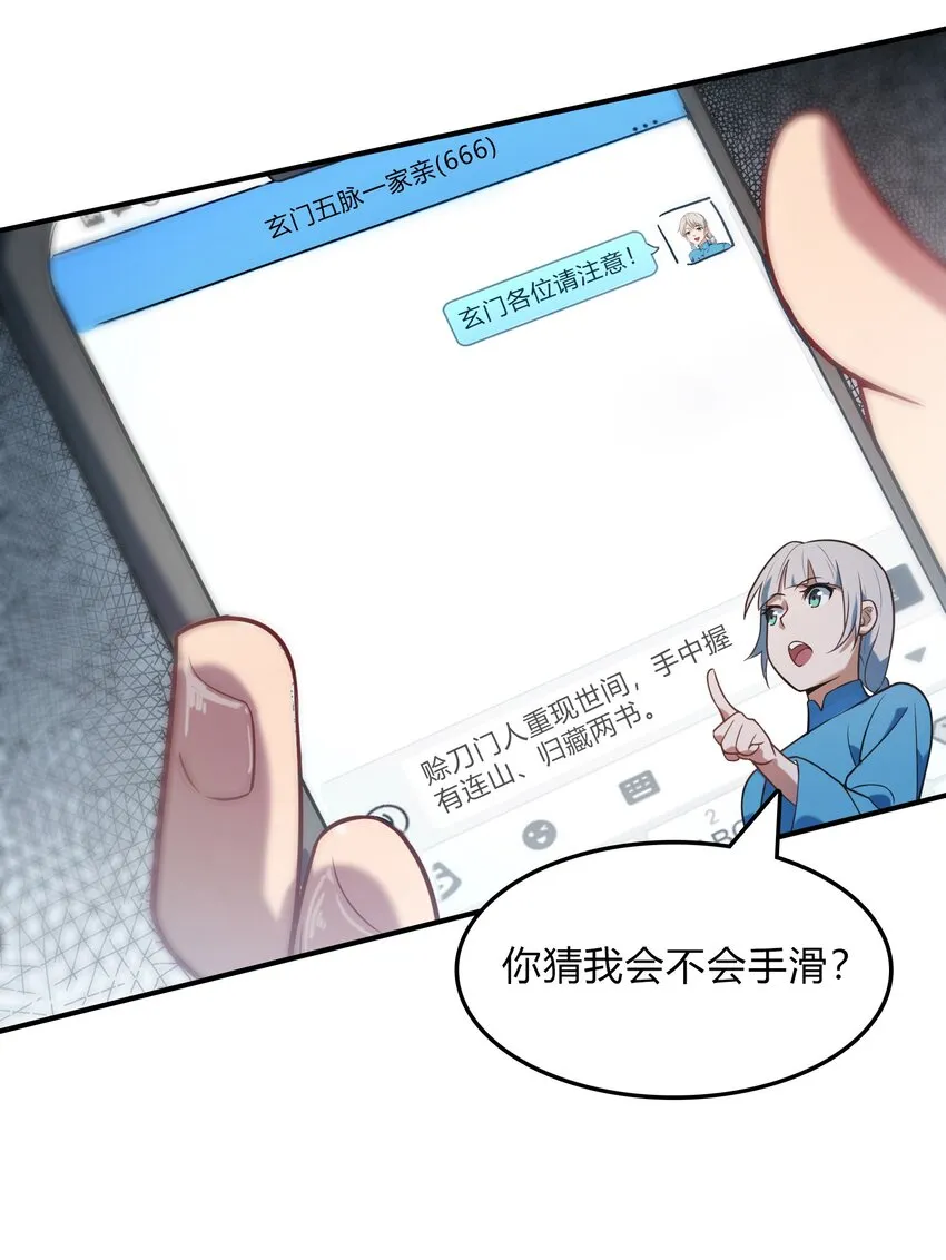 第15话 连山归藏 第36页