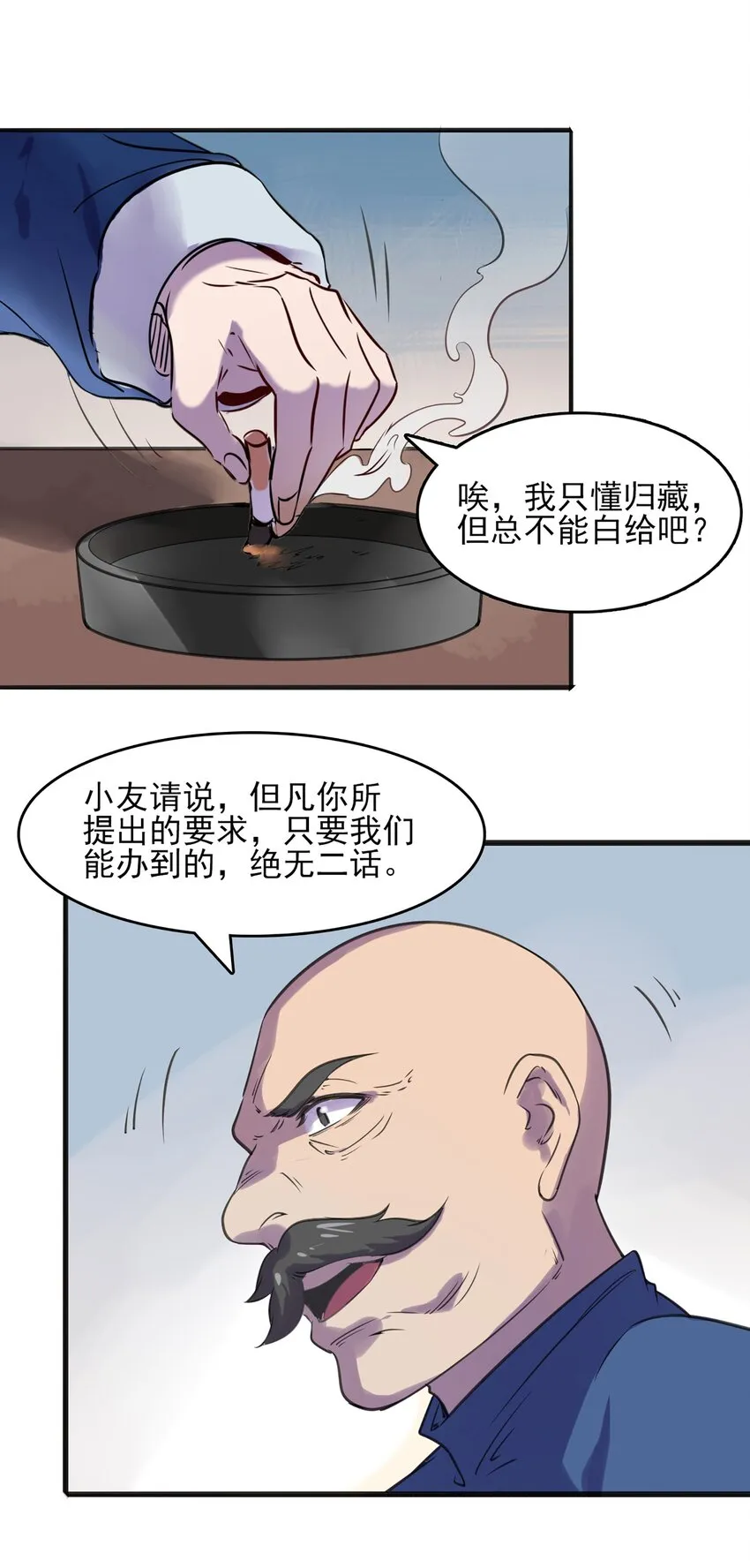 第15话 连山归藏 第37页