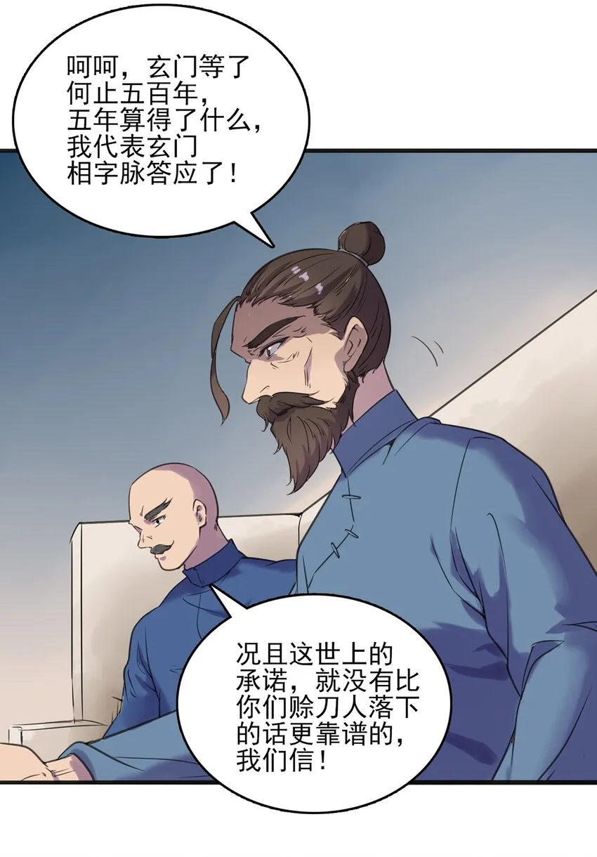 第15话 连山归藏 第40页