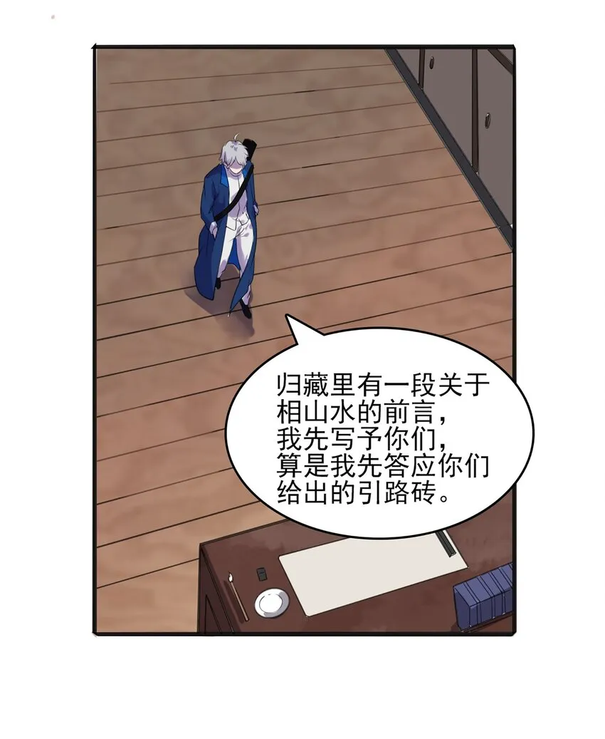 第15话 连山归藏 第41页