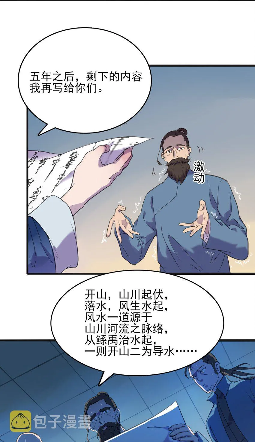 第15话 连山归藏 第44页