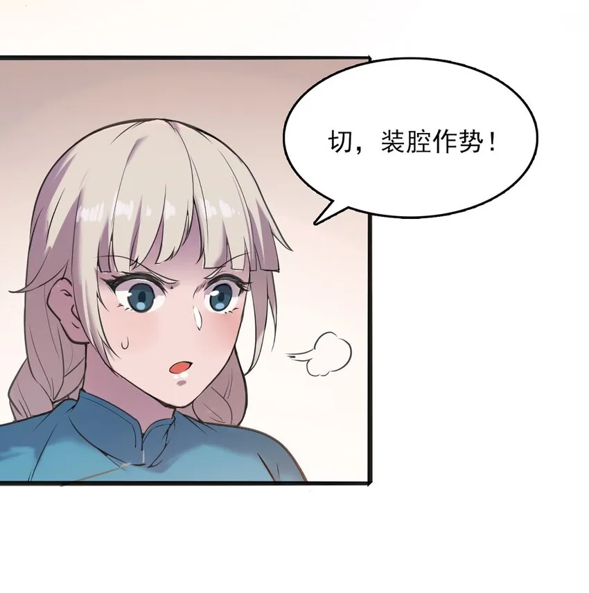 第15话 连山归藏 第52页