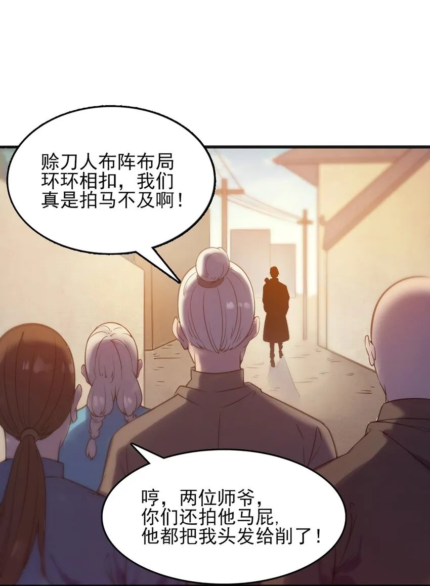 第15话 连山归藏 第53页
