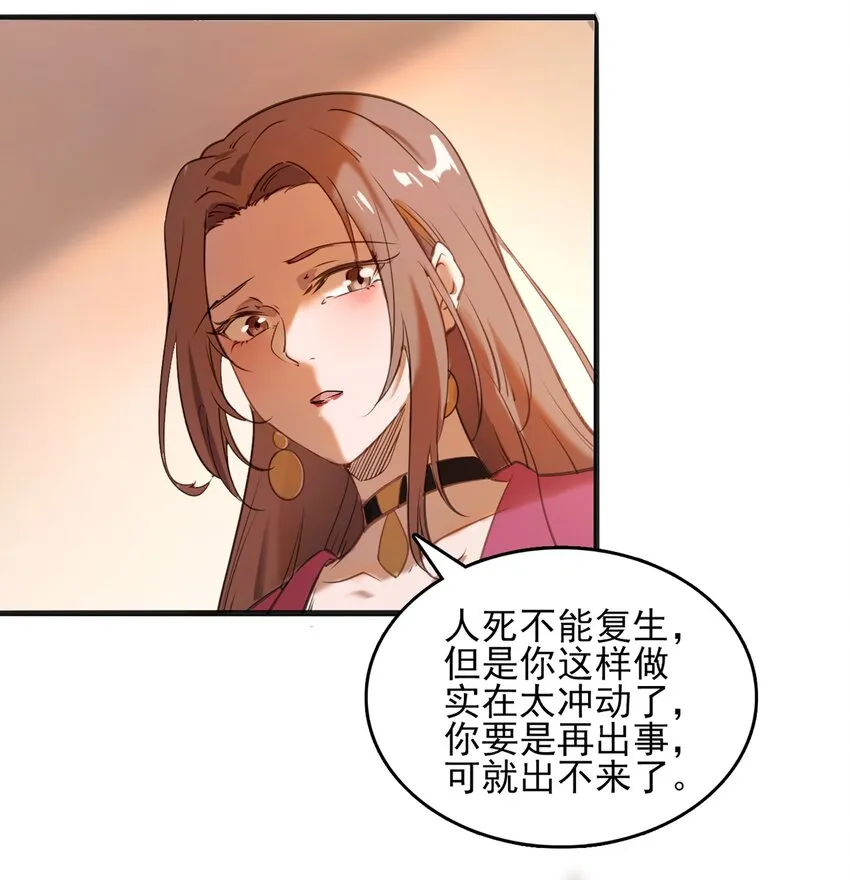 第15话 连山归藏 第56页