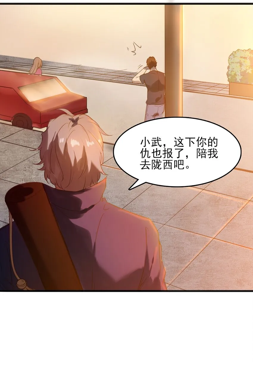 第15话 连山归藏 第57页