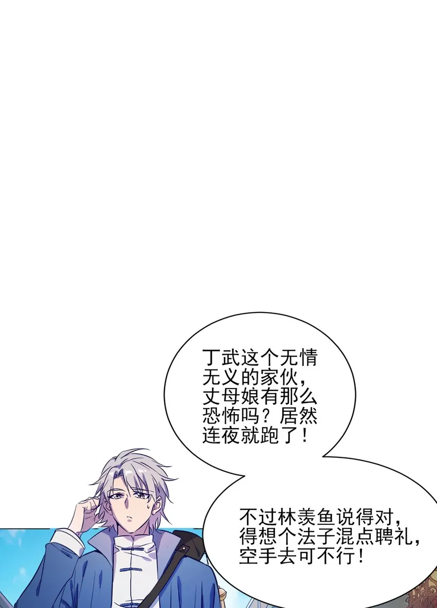 第16话 邪物玉簪 第2页