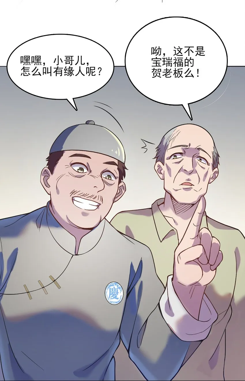 第16话 邪物玉簪 第16页