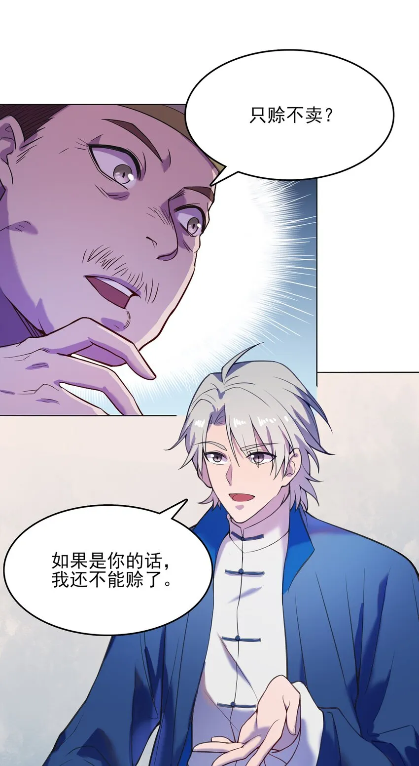 第16话 邪物玉簪 第19页