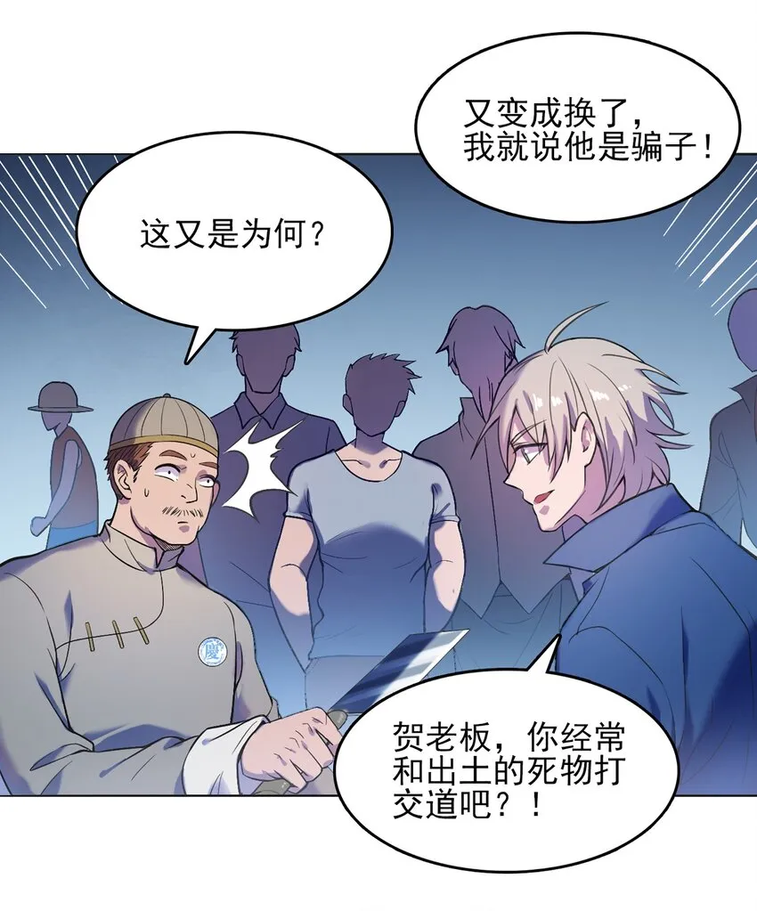 第16话 邪物玉簪 第21页