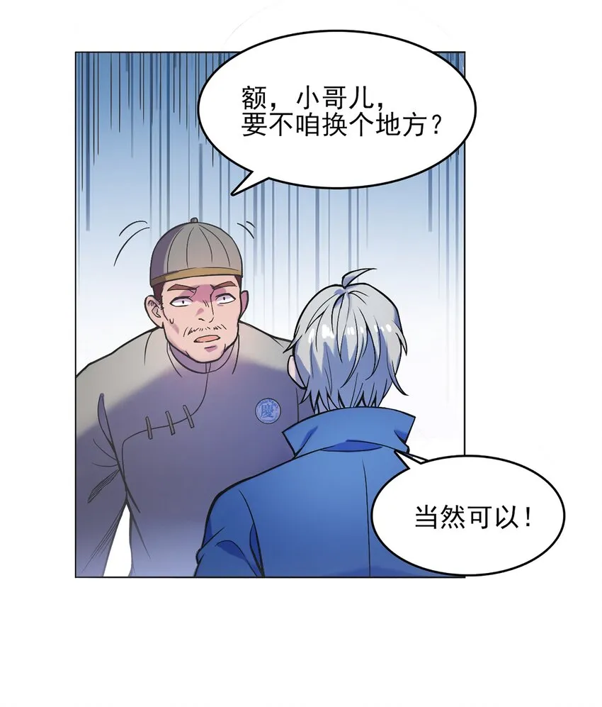 第16话 邪物玉簪 第22页