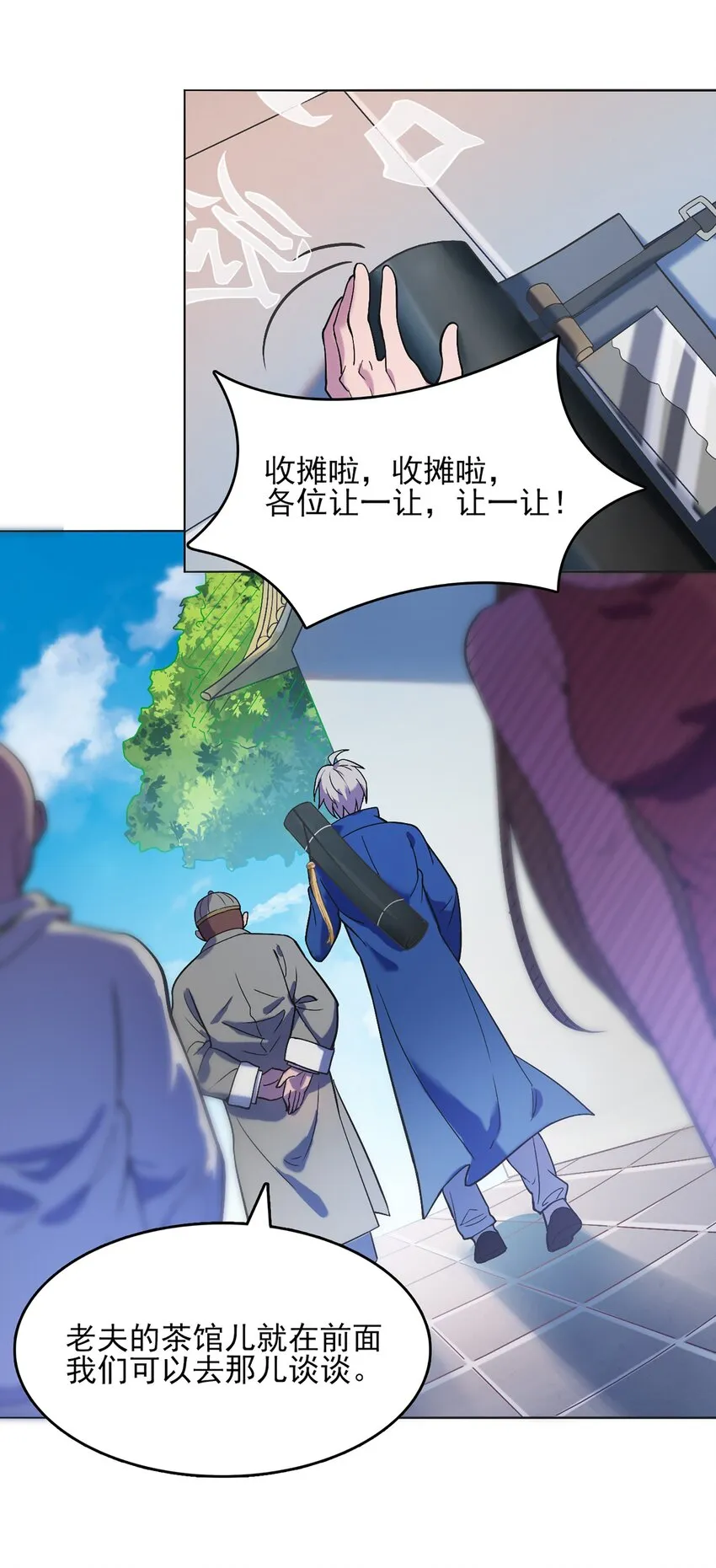 第16话 邪物玉簪 第23页