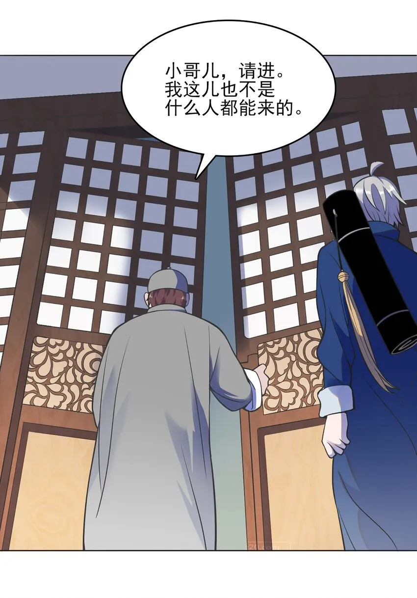 第16话 邪物玉簪 第25页