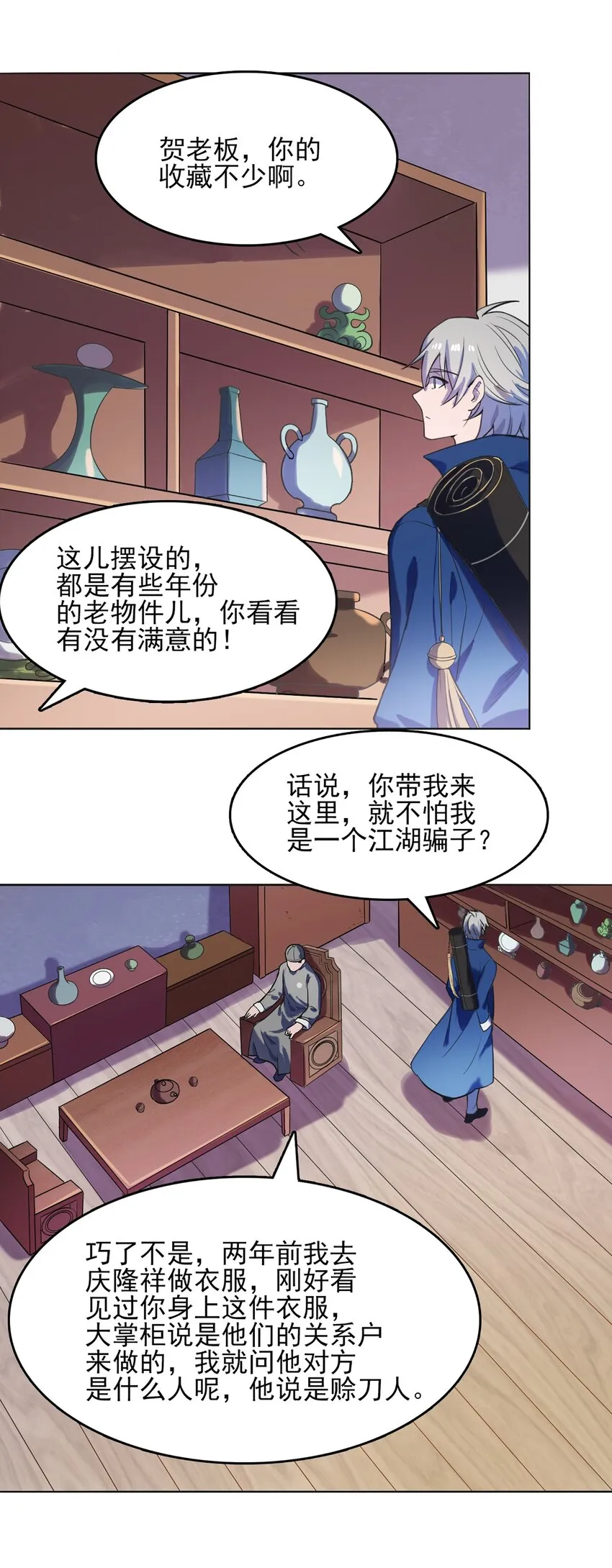 第16话 邪物玉簪 第26页