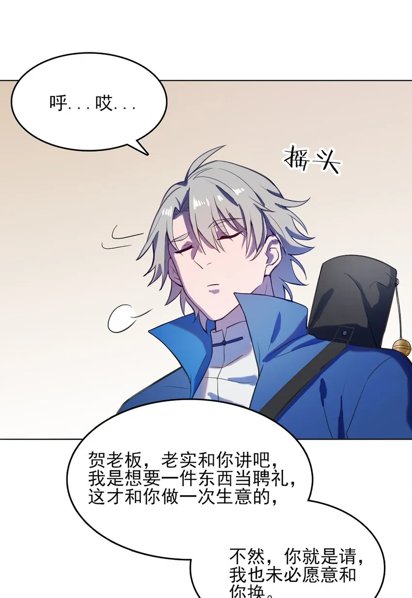 第16话 邪物玉簪 第27页
