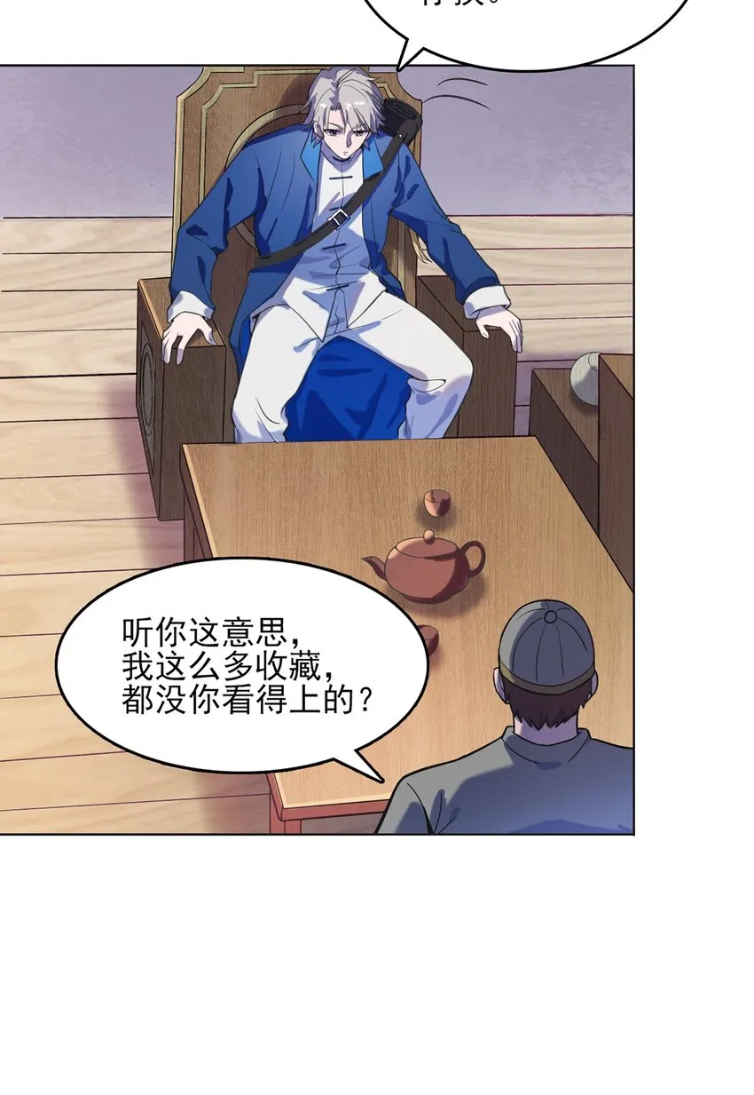 第16话 邪物玉簪 第28页