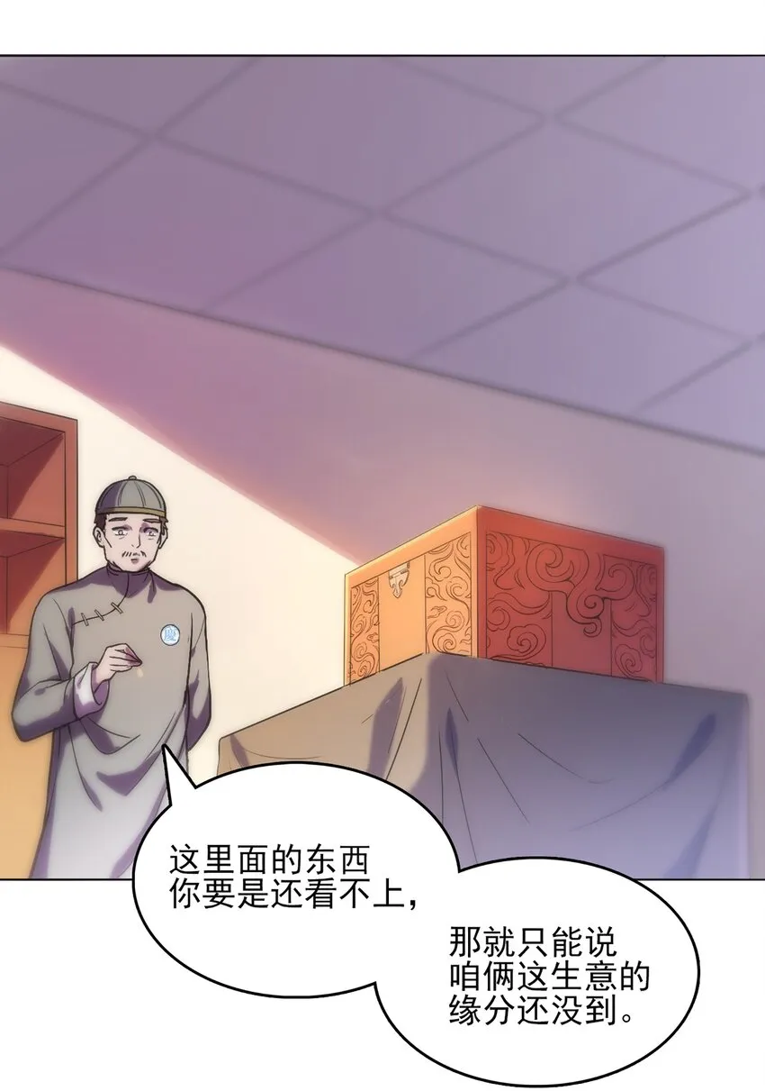 第16话 邪物玉簪 第32页