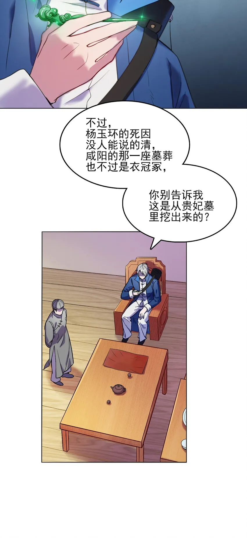 第16话 邪物玉簪 第37页