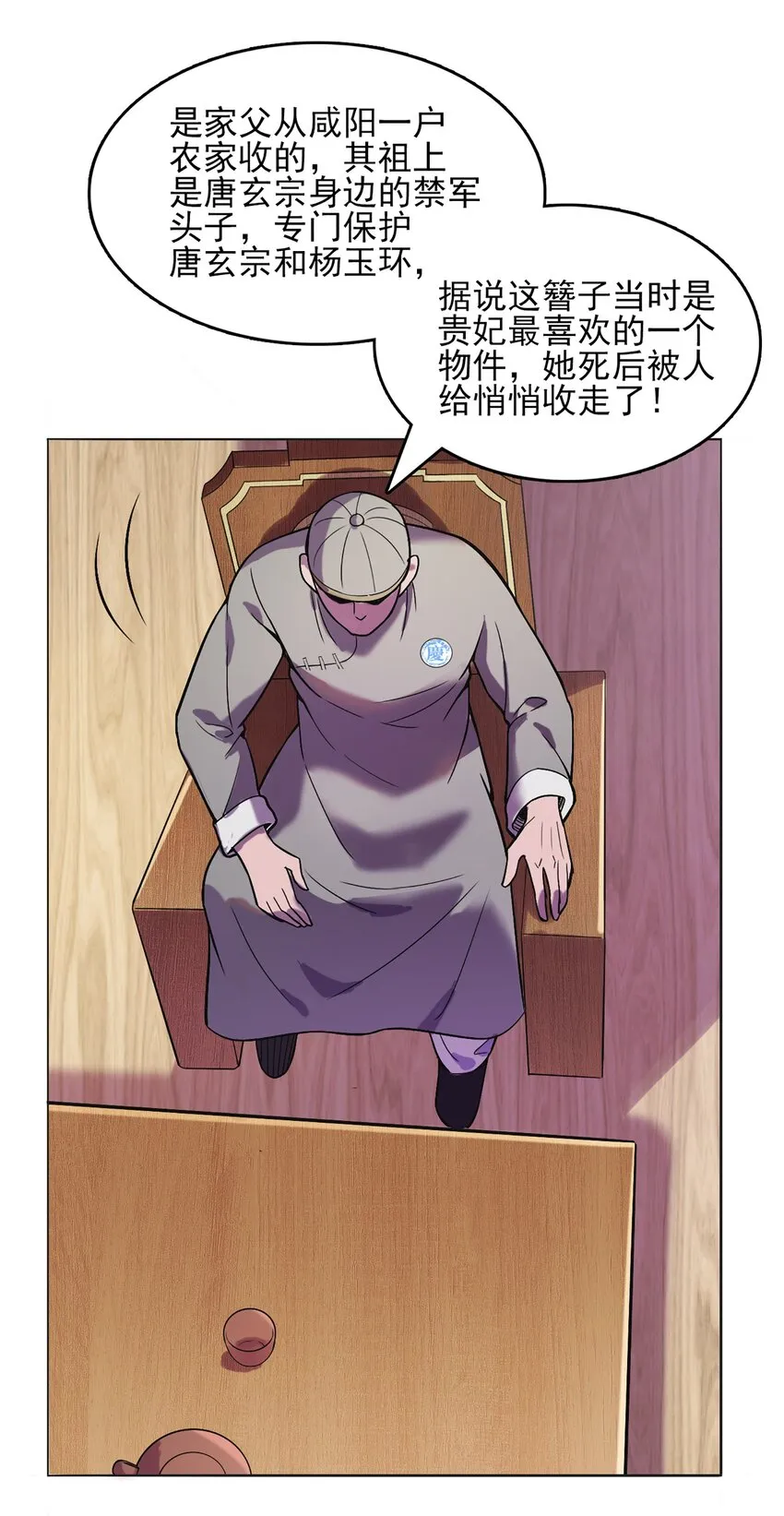 第16话 邪物玉簪 第38页