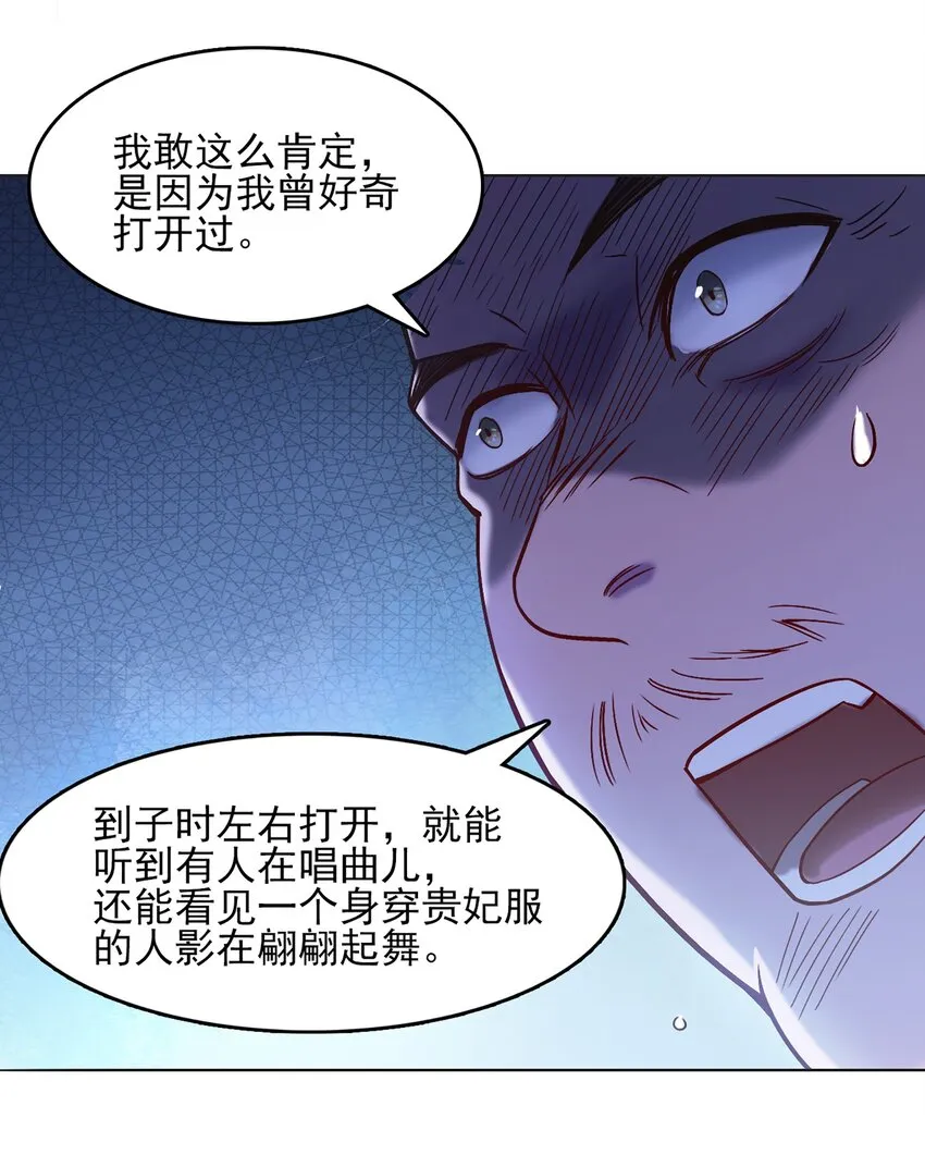 第16话 邪物玉簪 第39页