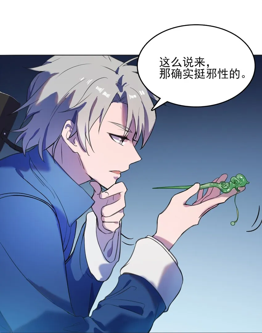 第16话 邪物玉簪 第40页