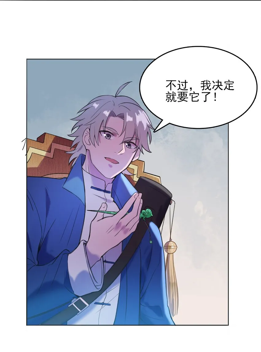 第16话 邪物玉簪 第41页
