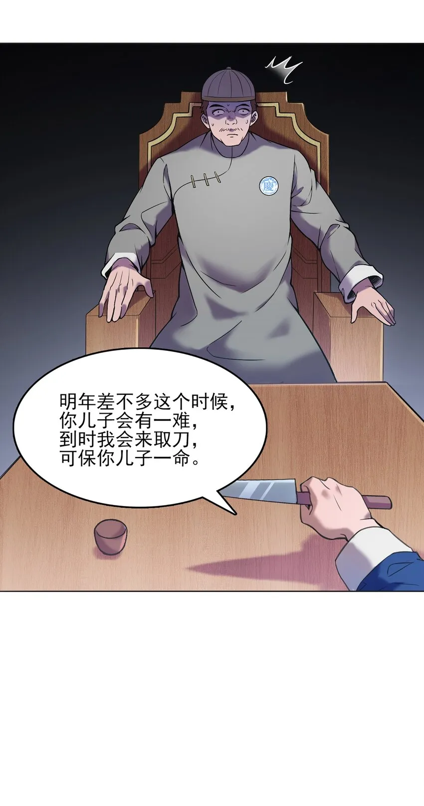 第16话 邪物玉簪 第42页
