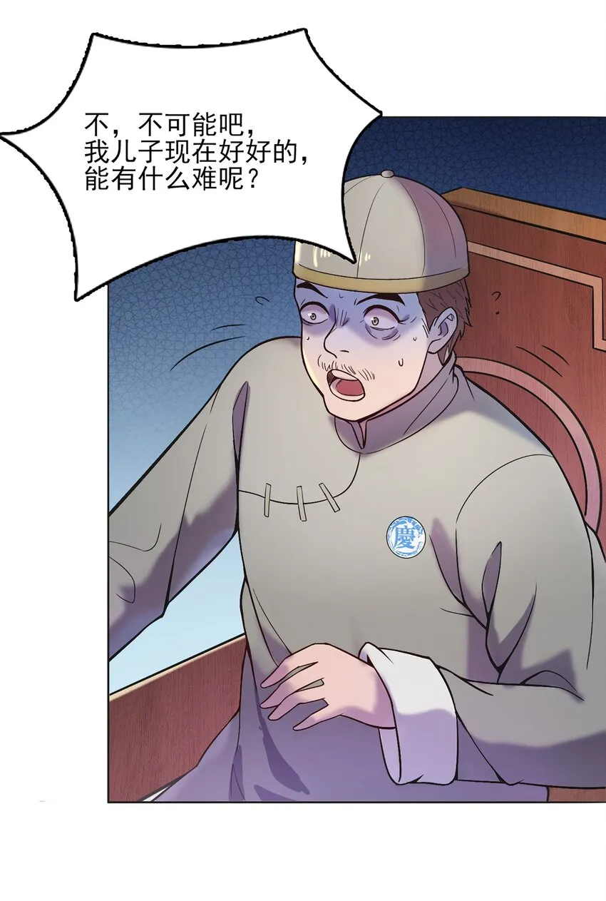 第16话 邪物玉簪 第43页