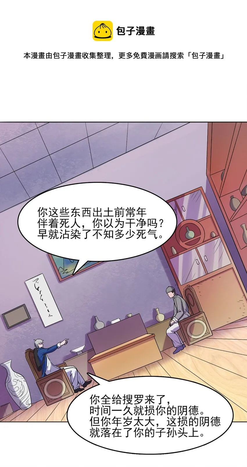 第16话 邪物玉簪 第44页