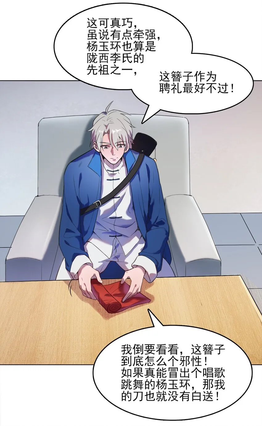 第16话 邪物玉簪 第47页