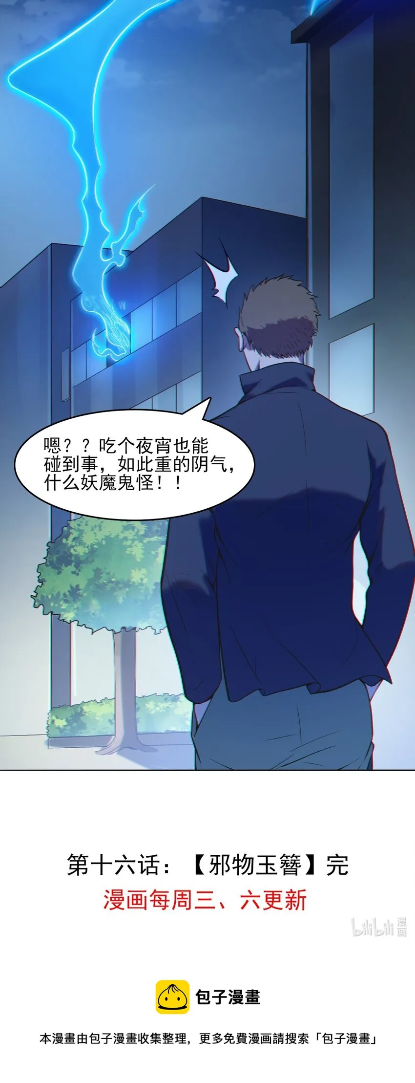 第16话 邪物玉簪 第51页