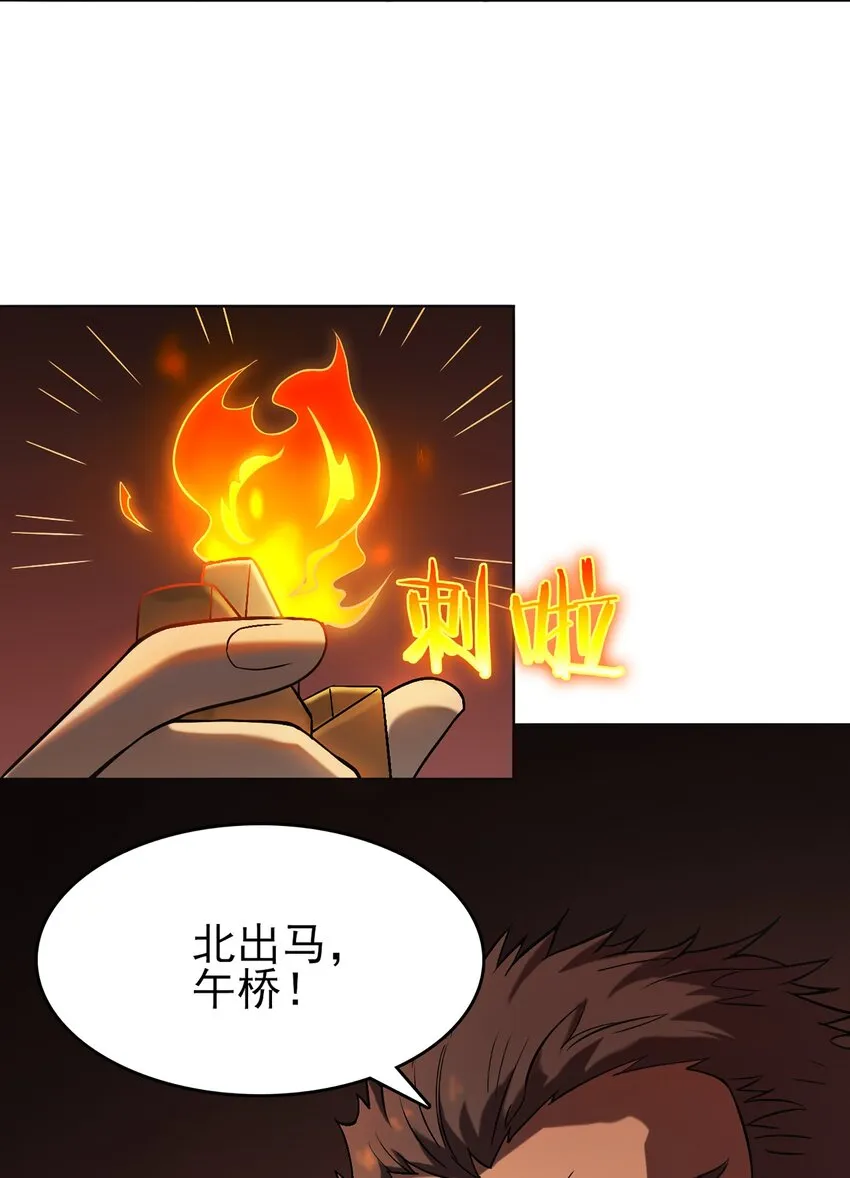 第17话 北出马午桥 第17页