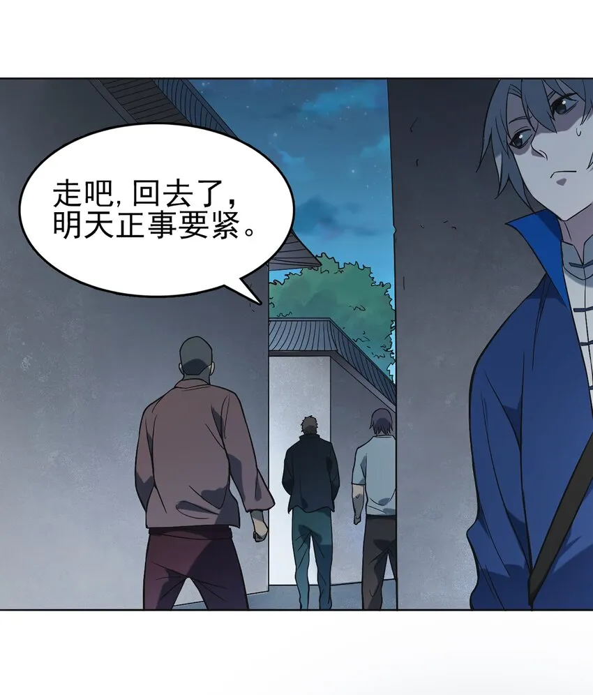 第17话 北出马午桥 第48页