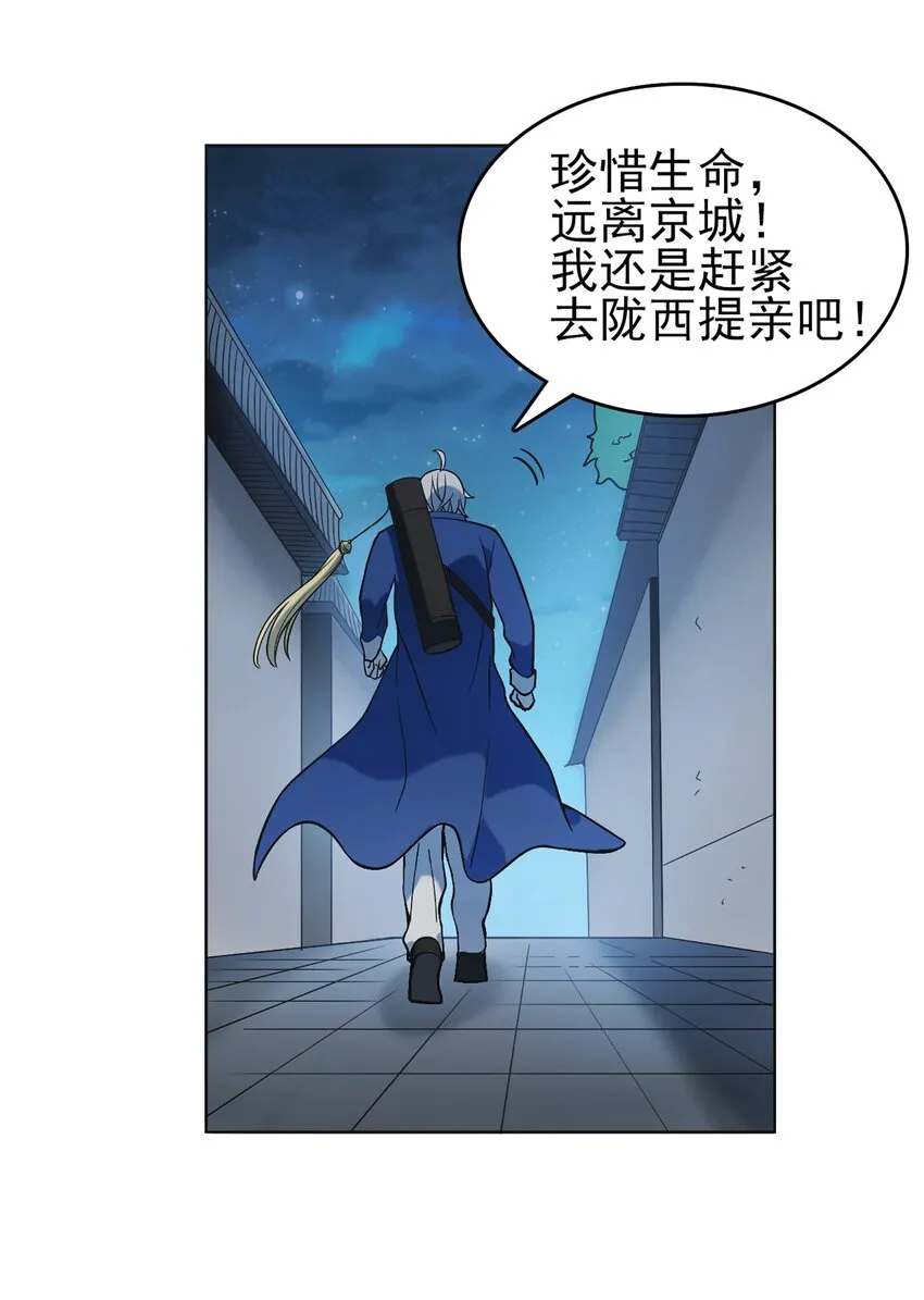第17话 北出马午桥 第50页