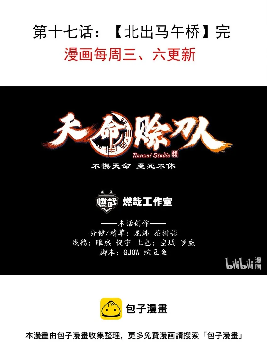 第17话 北出马午桥 第53页