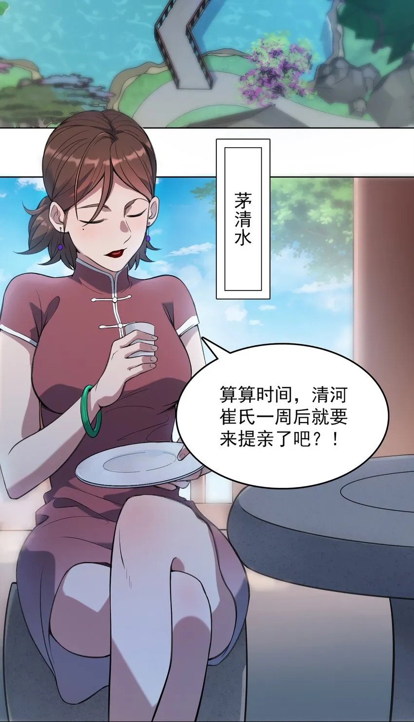 第18话 婚事告吹 第3页