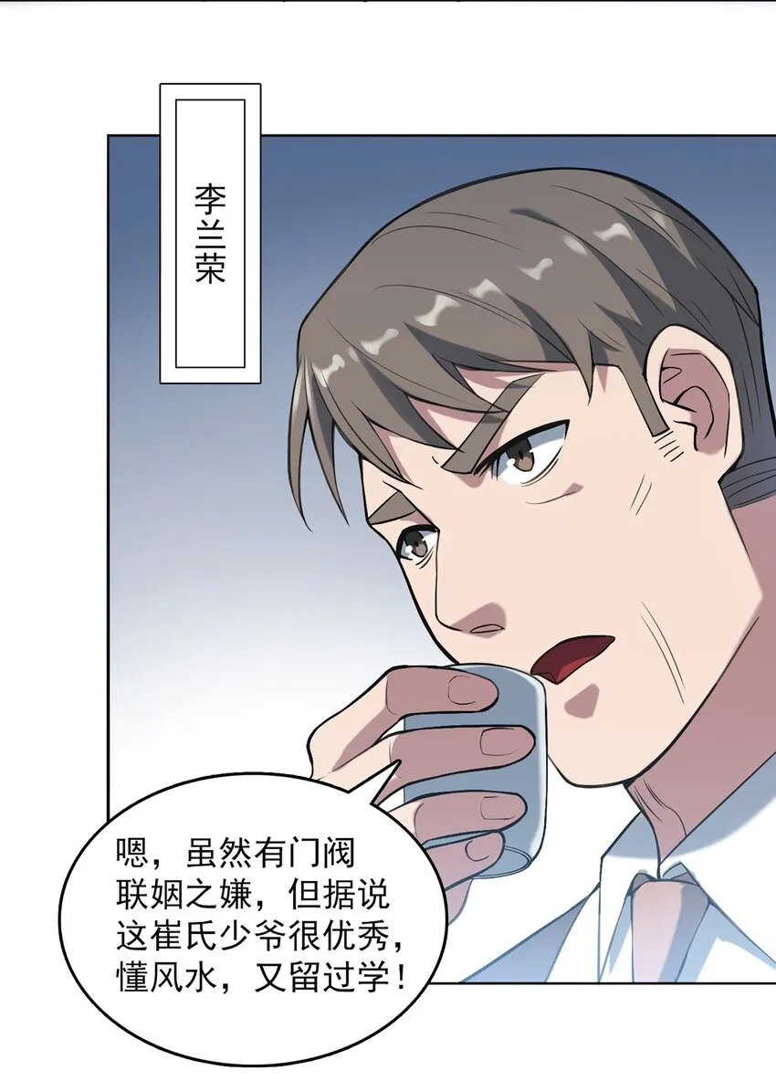 第18话 婚事告吹 第4页
