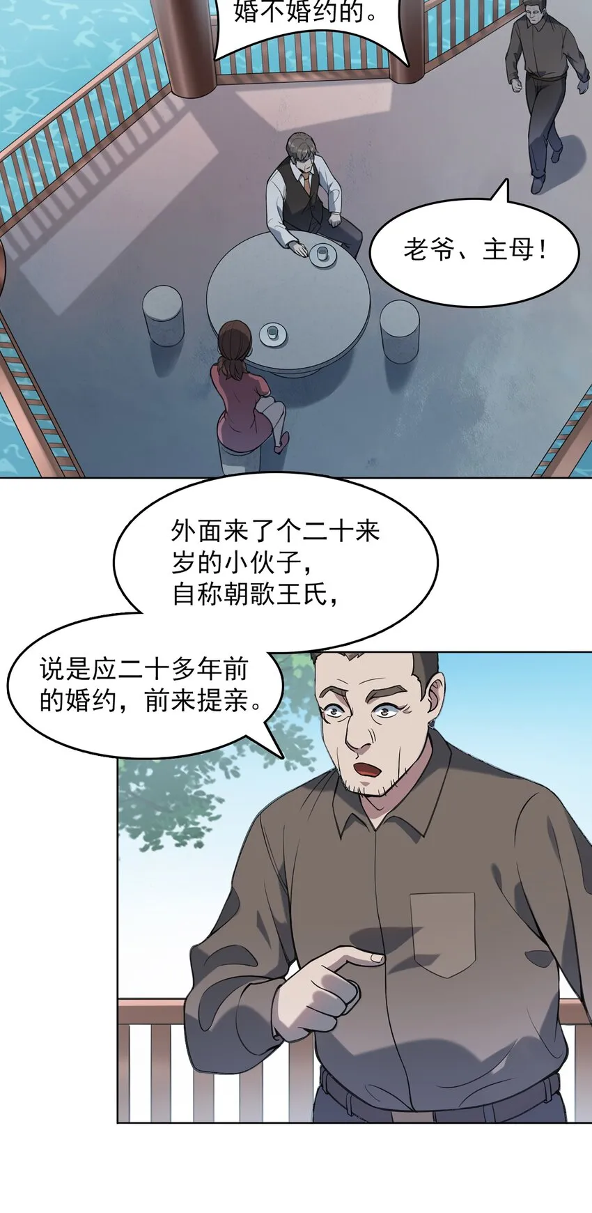 第18话 婚事告吹 第6页