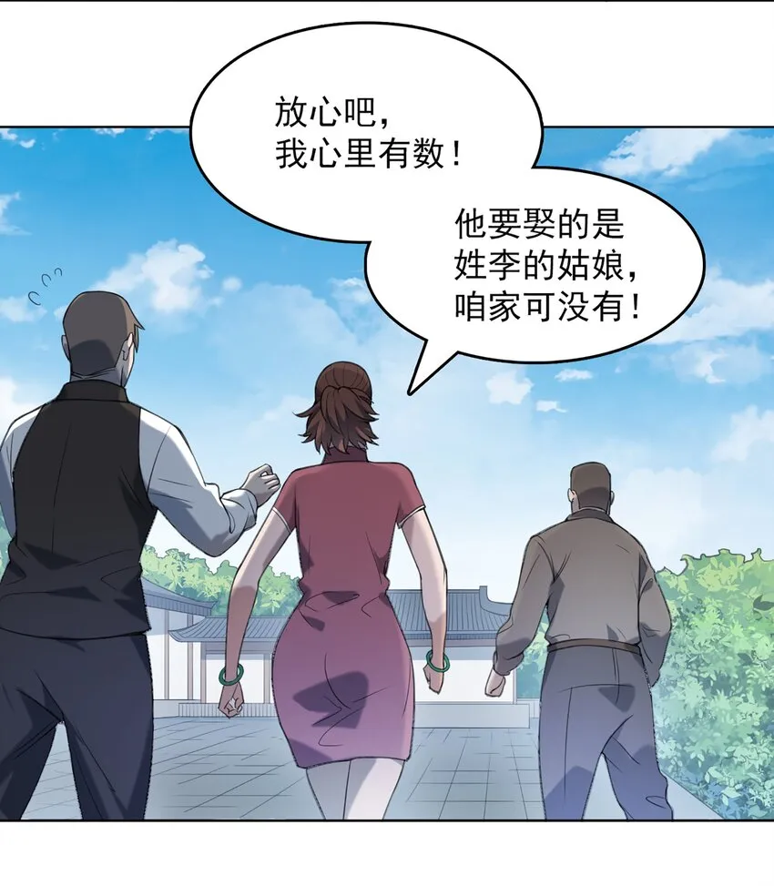 第18话 婚事告吹 第9页