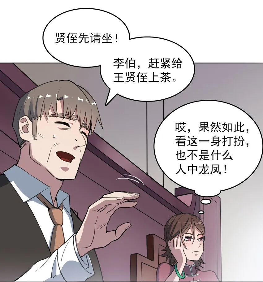第18话 婚事告吹 第13页