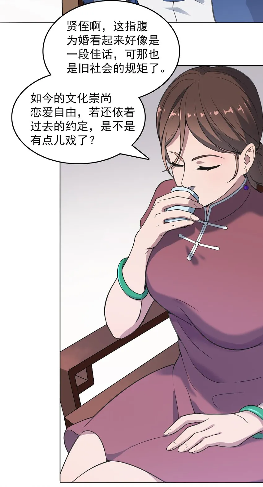 第18话 婚事告吹 第16页