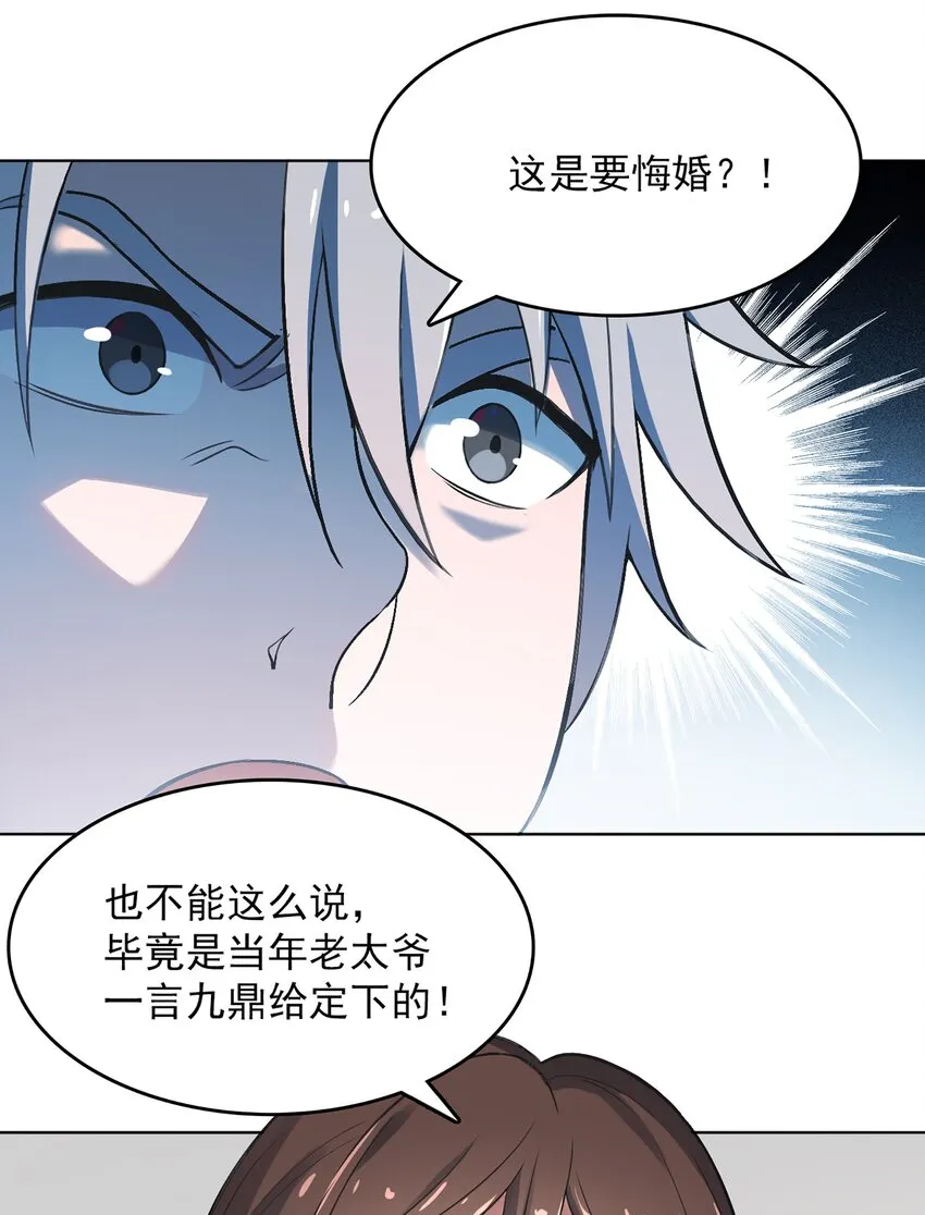 第18话 婚事告吹 第17页